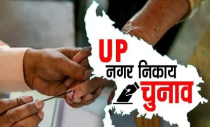 UP Nikay Chunav: नगर निकाय चुनाव की तारीखों का हुआ एलान, दो चरणों में होंगे मतदान; 13 मई को आएंगे नतीजे